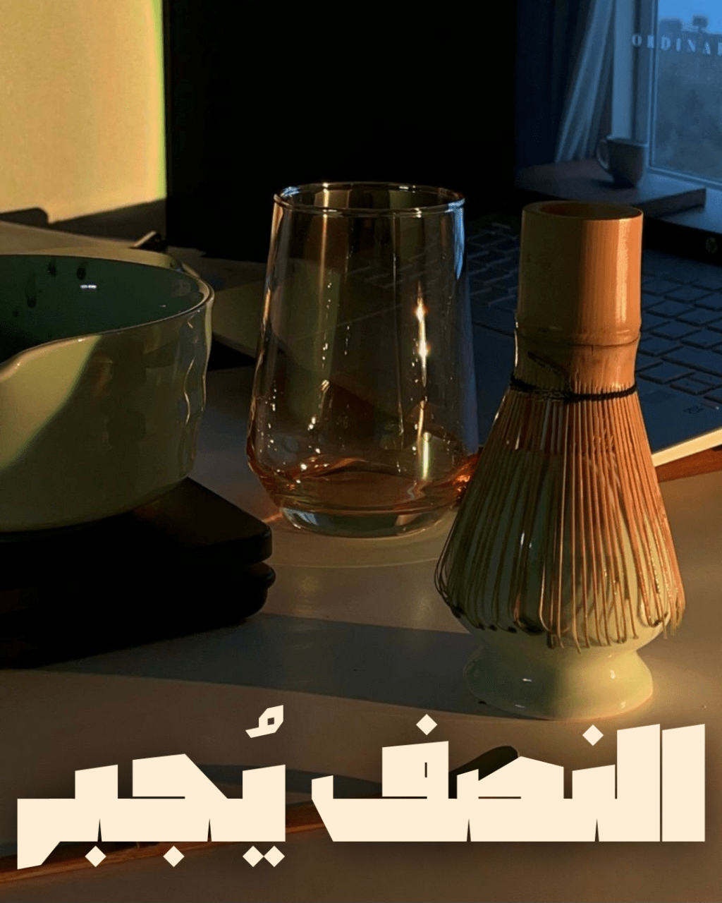 النصف يُجبر